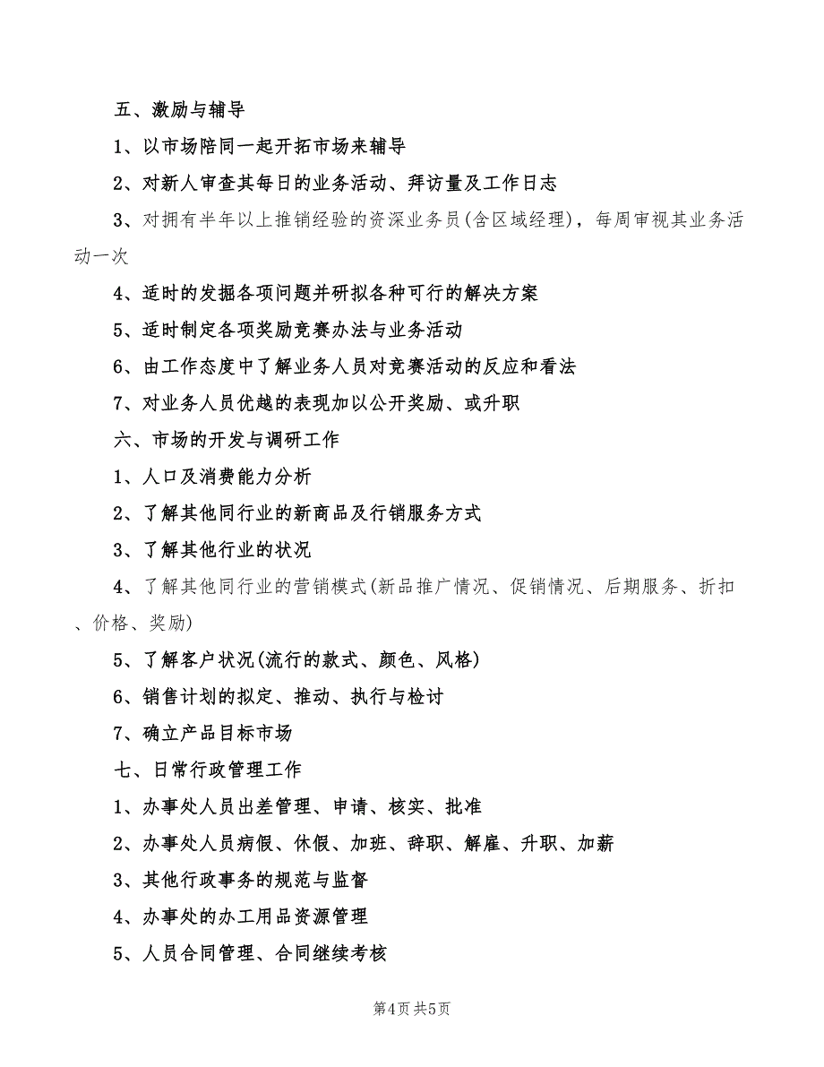 2022年桥东区泉东街道办事处主要职责模板_第4页