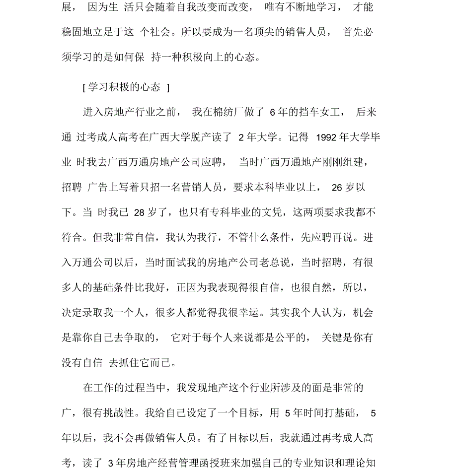 销售培训心得体会的总结_第2页