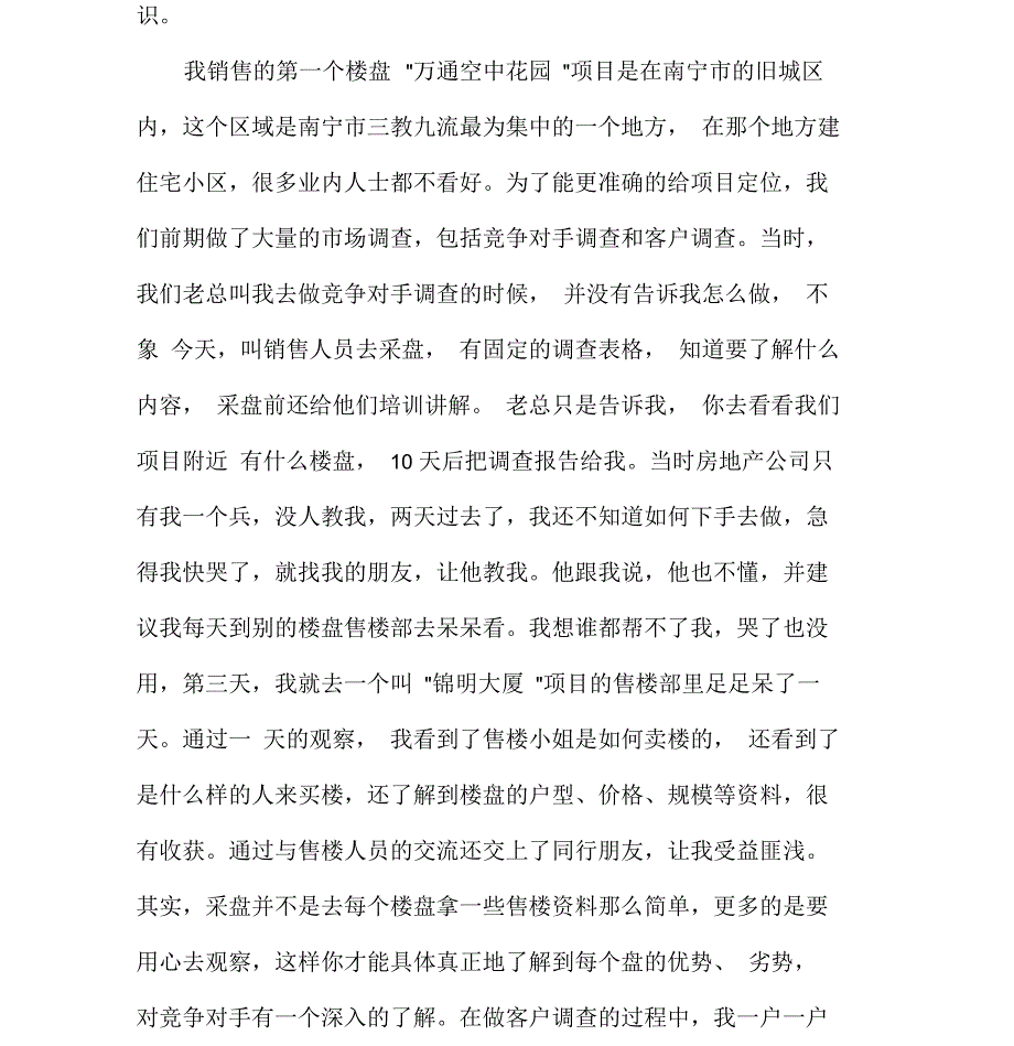 销售培训心得体会的总结_第3页