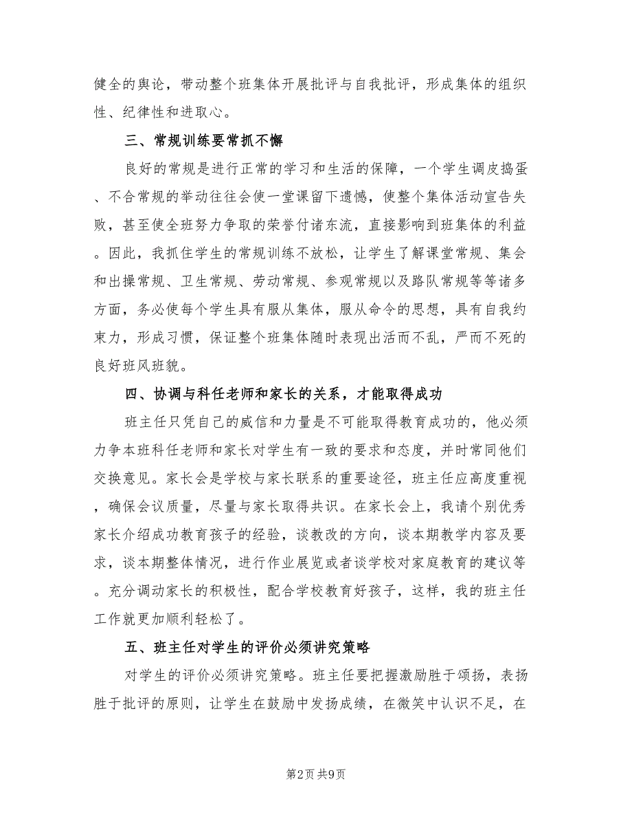 班主任2023年个人工作总结（3篇）_第2页