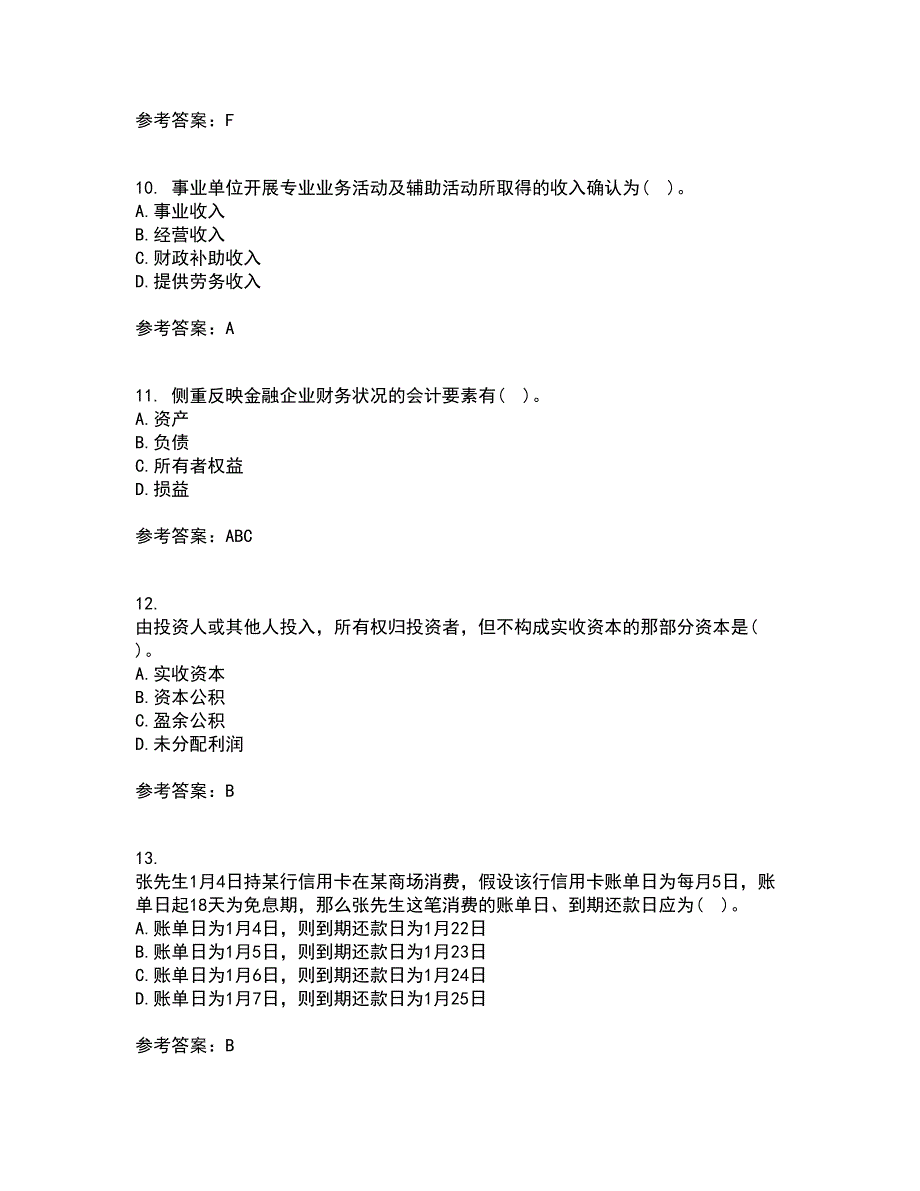 东北财经大学21春《金融企业会计》在线作业二满分答案_34_第3页