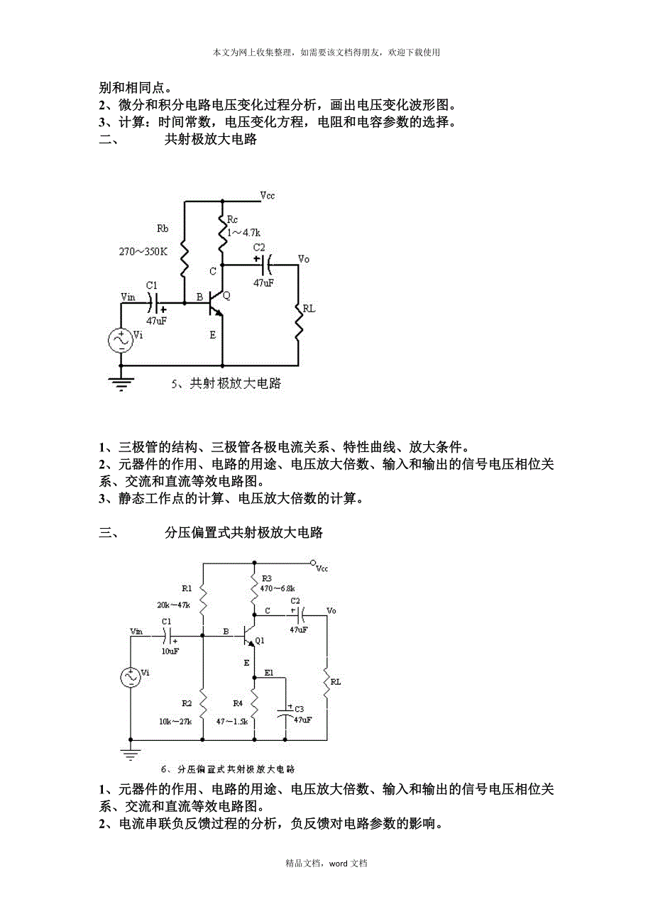 电子工程师必须掌握20种电路(2021整理).docx_第3页