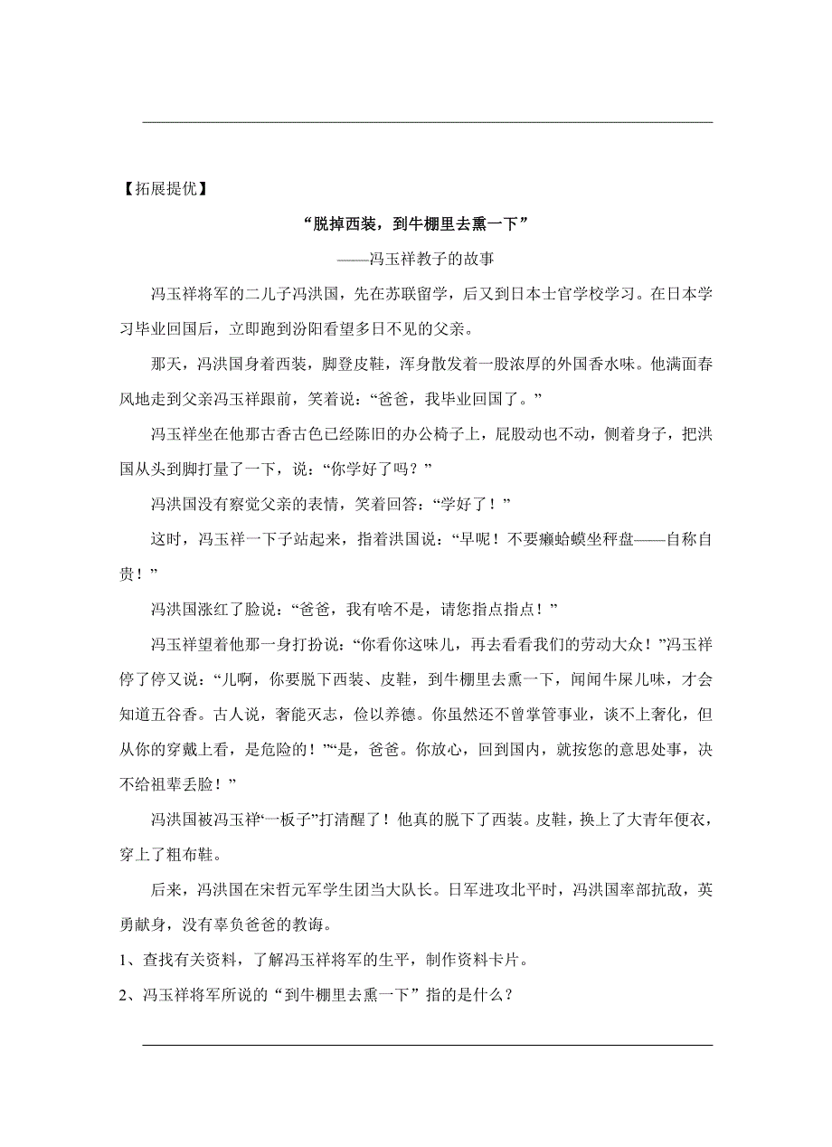 六年级语文下册第七单元练习测试题苏教版_第3页