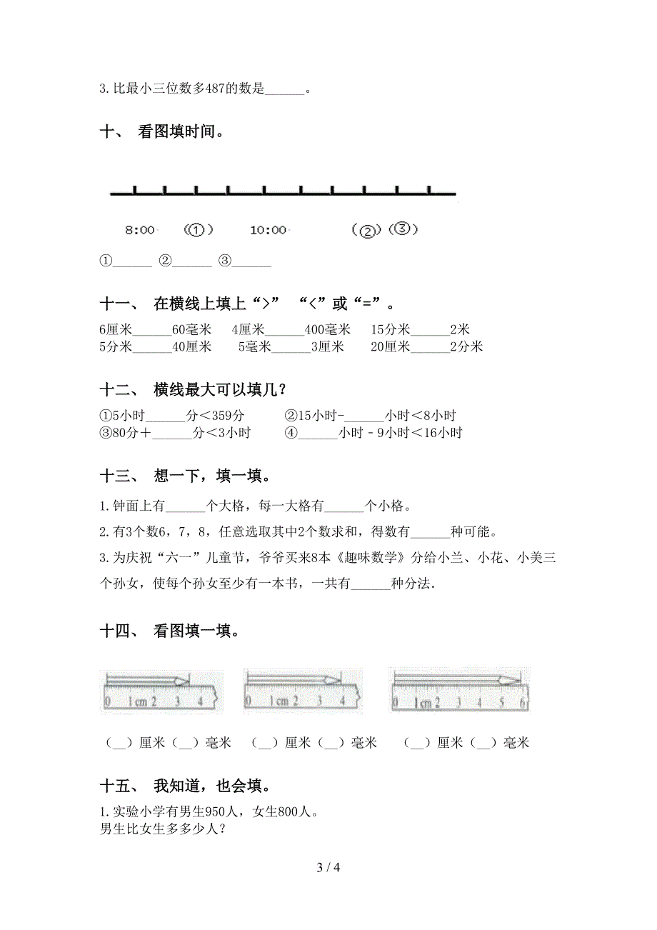 青岛版二年级下学期数学填空题突破训练_第3页