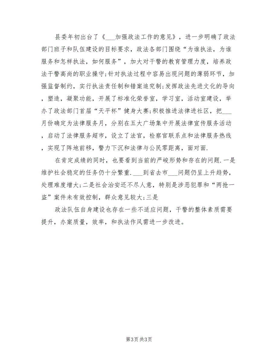 2022年县政法干部年终考核个人总结范文_第3页