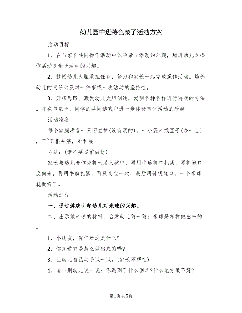 幼儿园中班特色亲子活动方案（二篇）_第1页