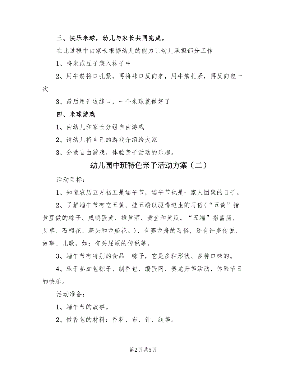 幼儿园中班特色亲子活动方案（二篇）_第2页