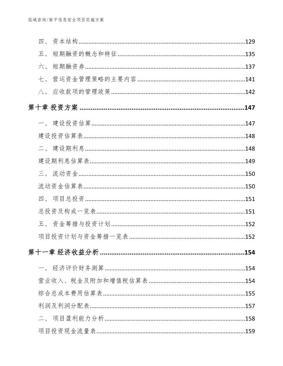 南平信息安全项目实施方案（参考模板）_第4页