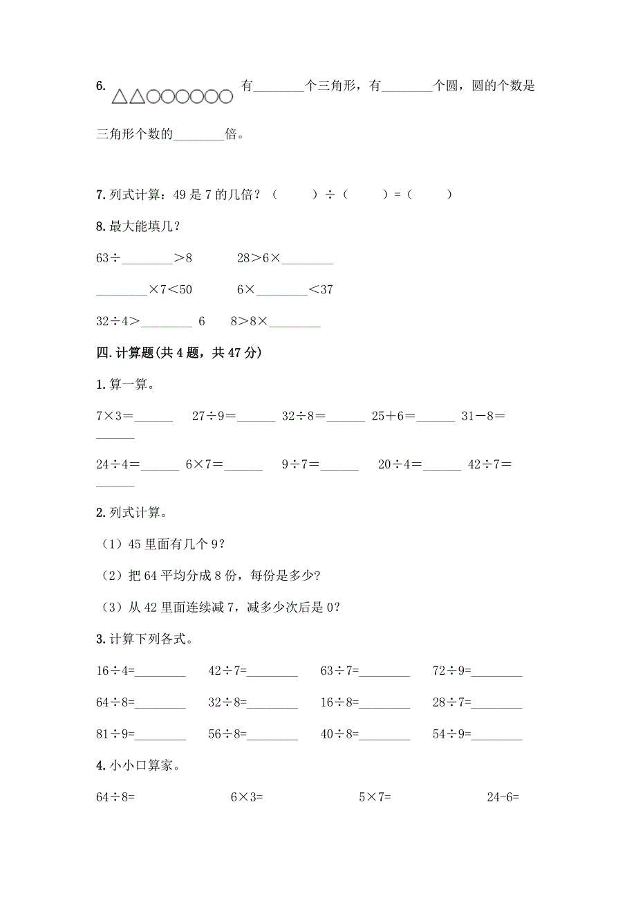 冀教版二年级上册数学第七单元-表内乘法和除法(二)-测试卷及参考答案(实用).docx_第3页