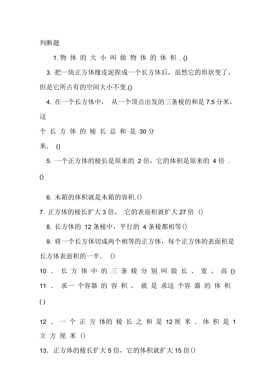 表面积和体积讲义_第1页