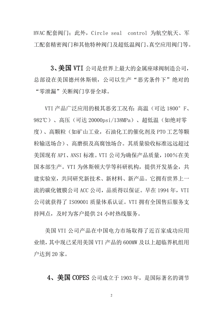 全球知名阀门厂家资料.doc_第2页