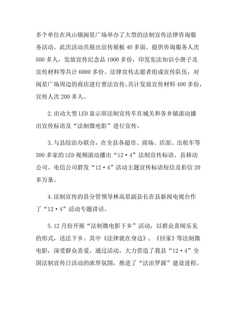 全国法制宣传日活动总结最新5篇_第2页