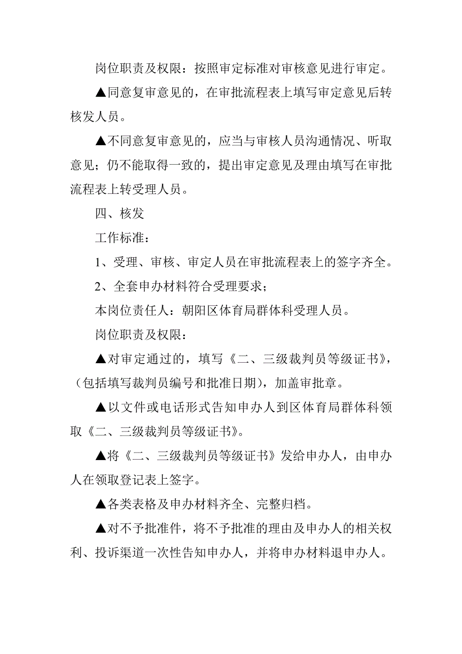 二、三级裁判员技术等级审批程序.doc_第3页