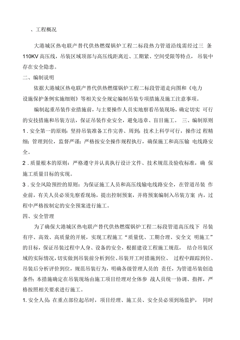 高压线下管道吊装专项施工方案_第2页