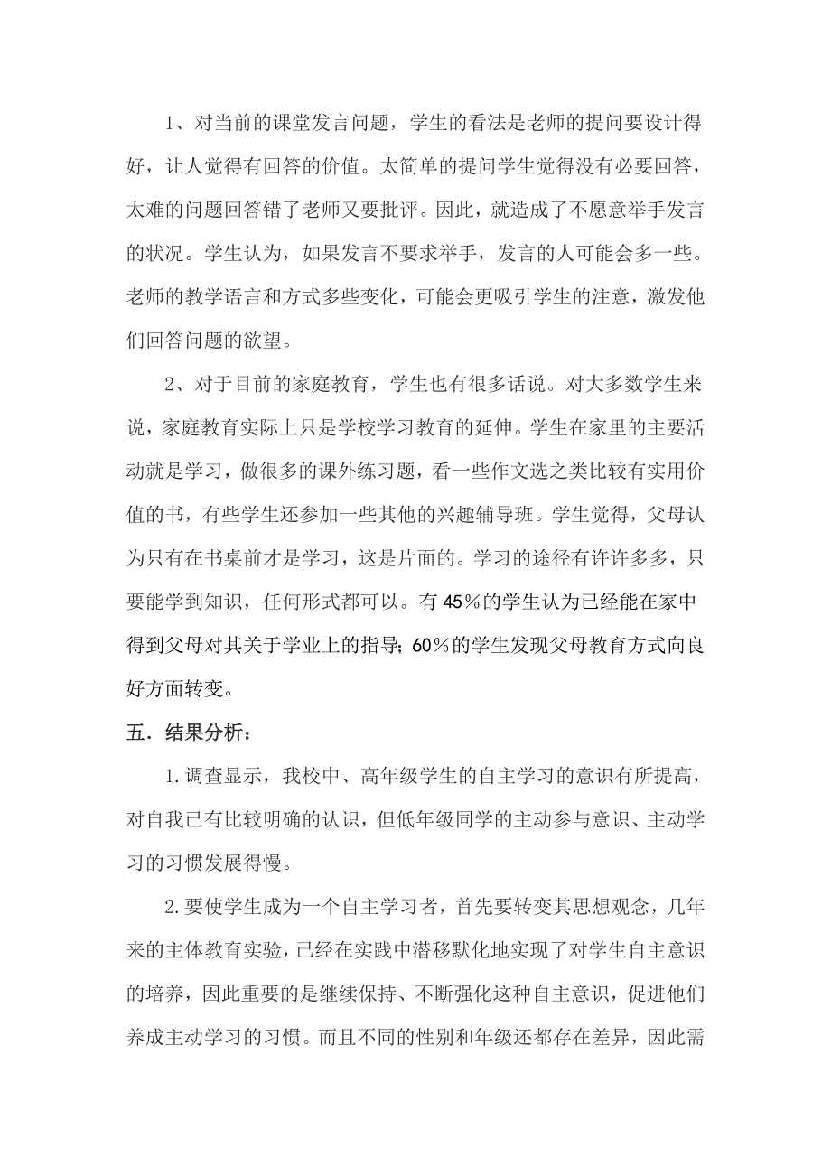 小学生自主学习能力调查问卷分析_第2页