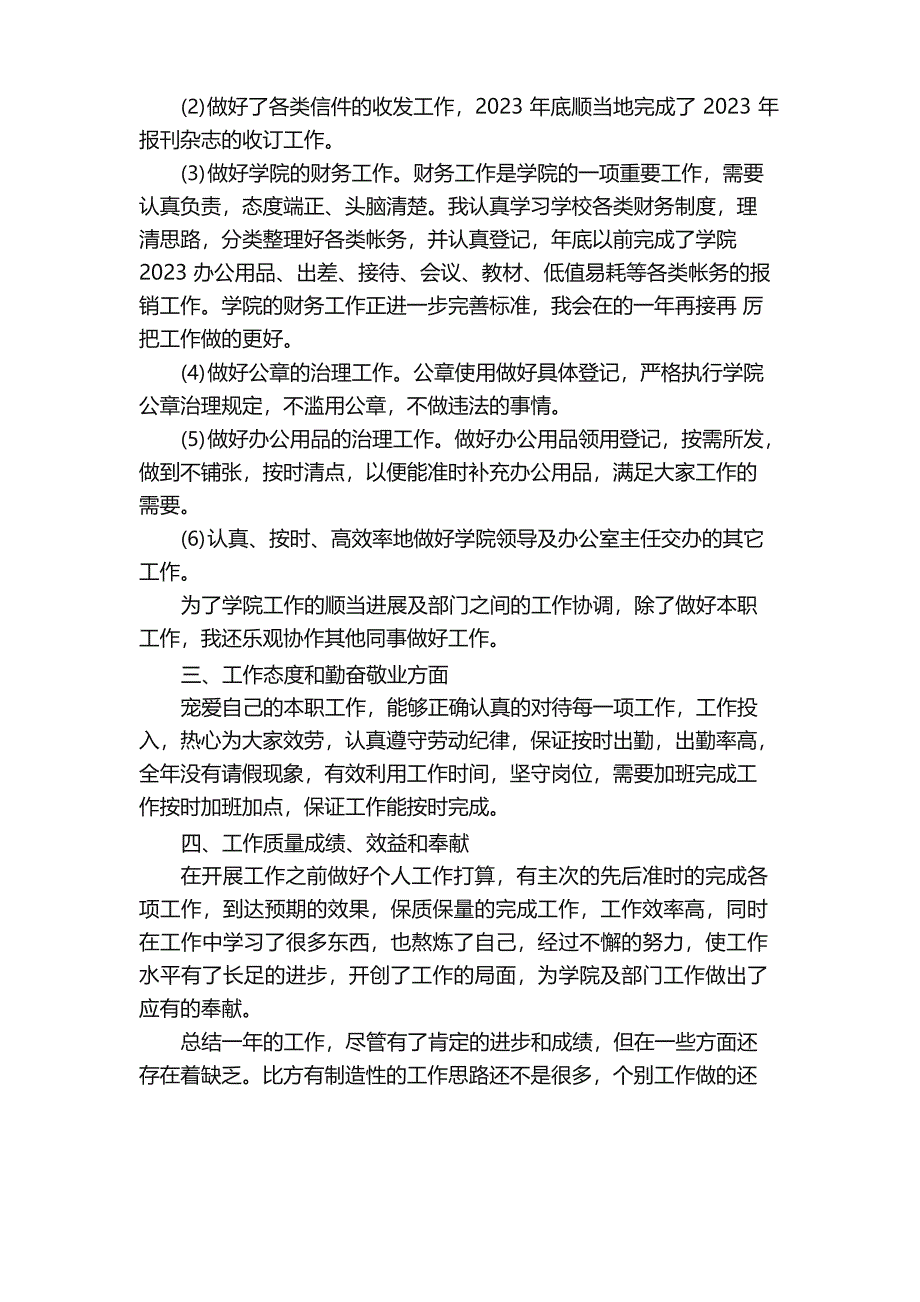 2023年度公司年终总结汇报_第2页