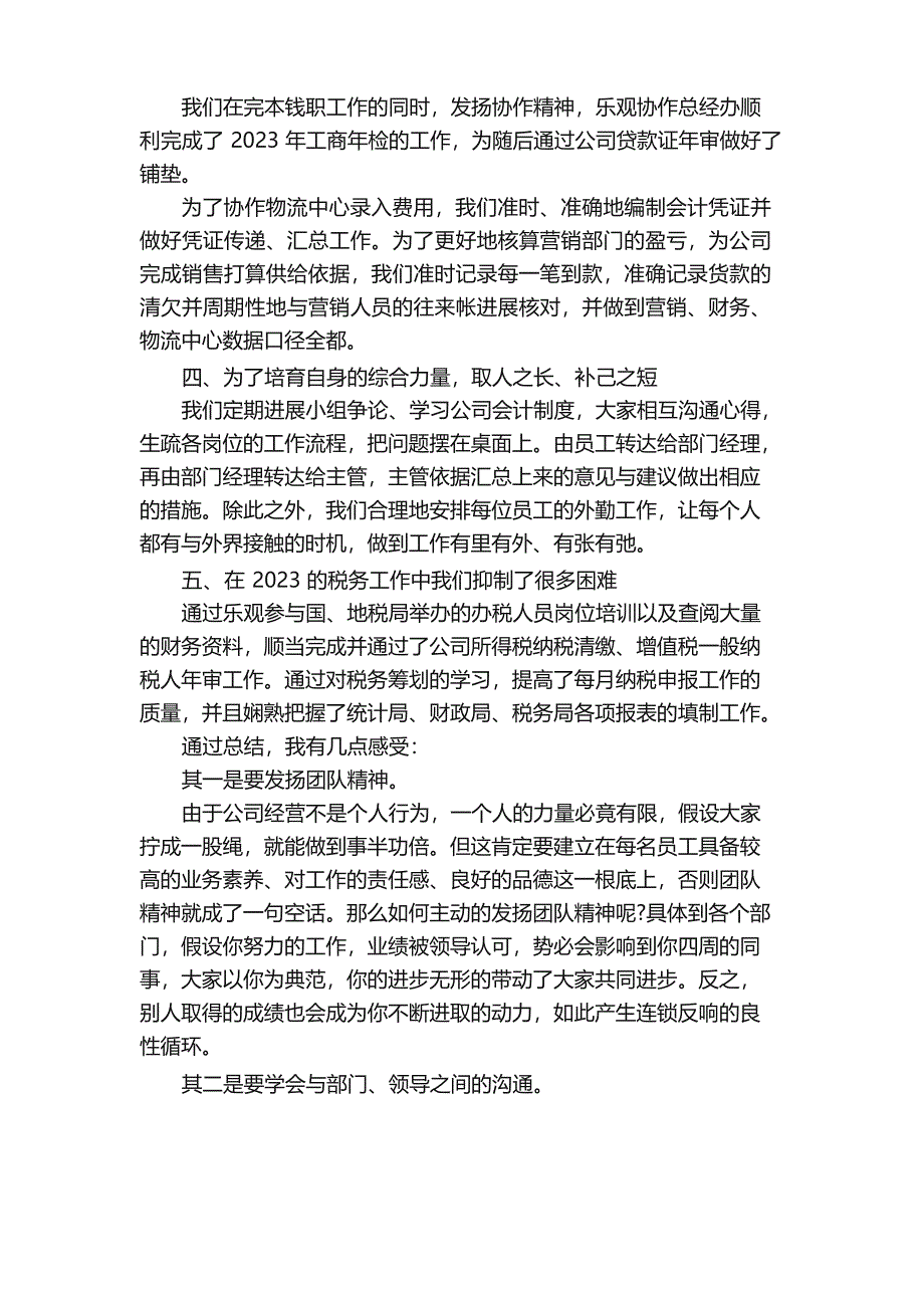 2023年度公司年终总结汇报_第4页