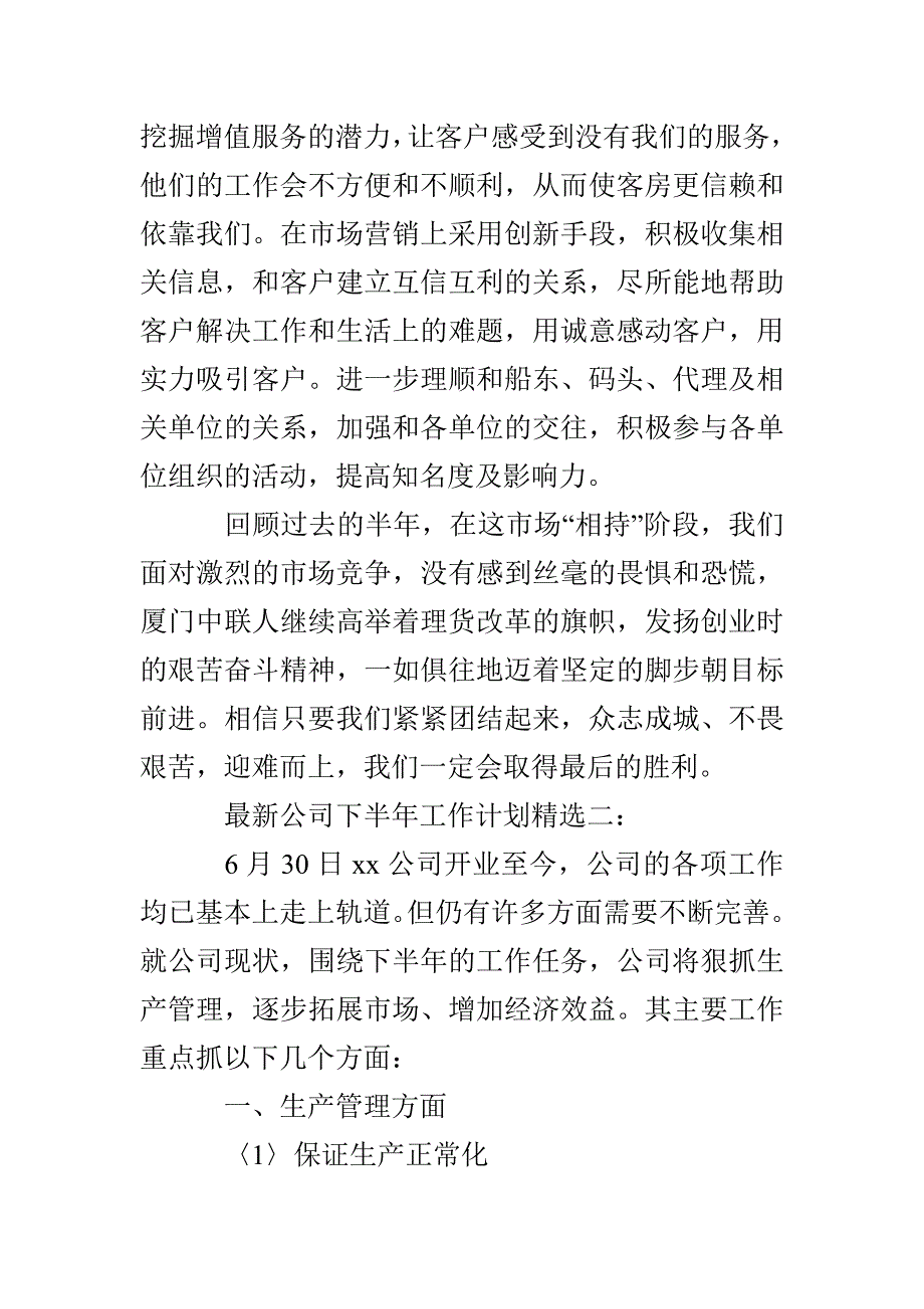 最新公司下半年工作计划精选3篇_第3页