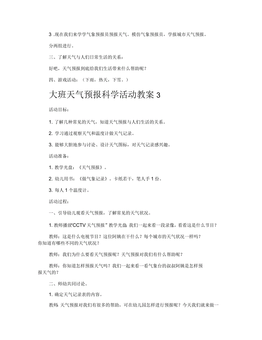 大班天气预报科学活动教案_第3页