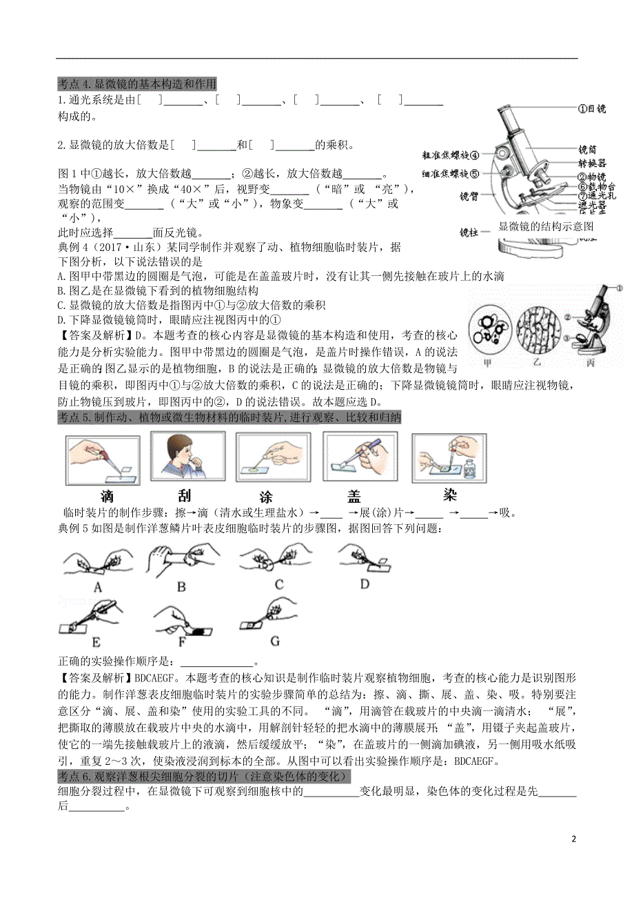 广东省中山市生物中考专题六科学探究_第2页