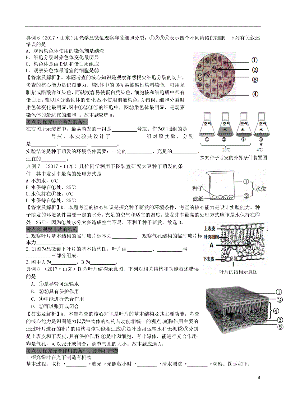 广东省中山市生物中考专题六科学探究_第3页