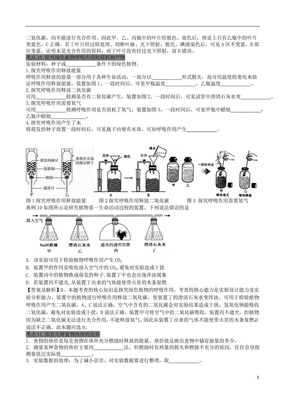 广东省中山市生物中考专题六科学探究_第5页