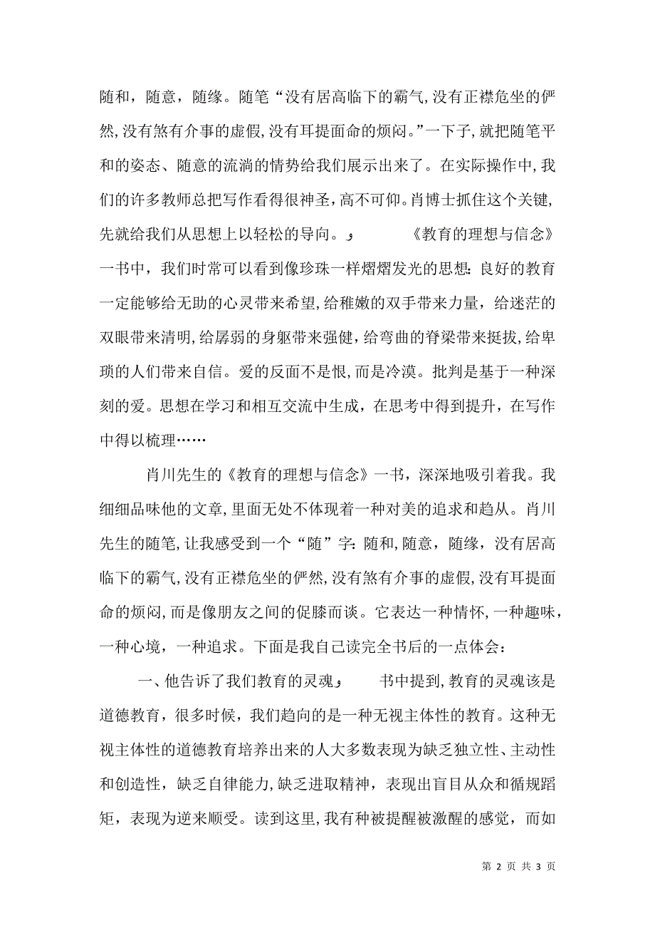 教育理想与信念教育专著读后感_第2页