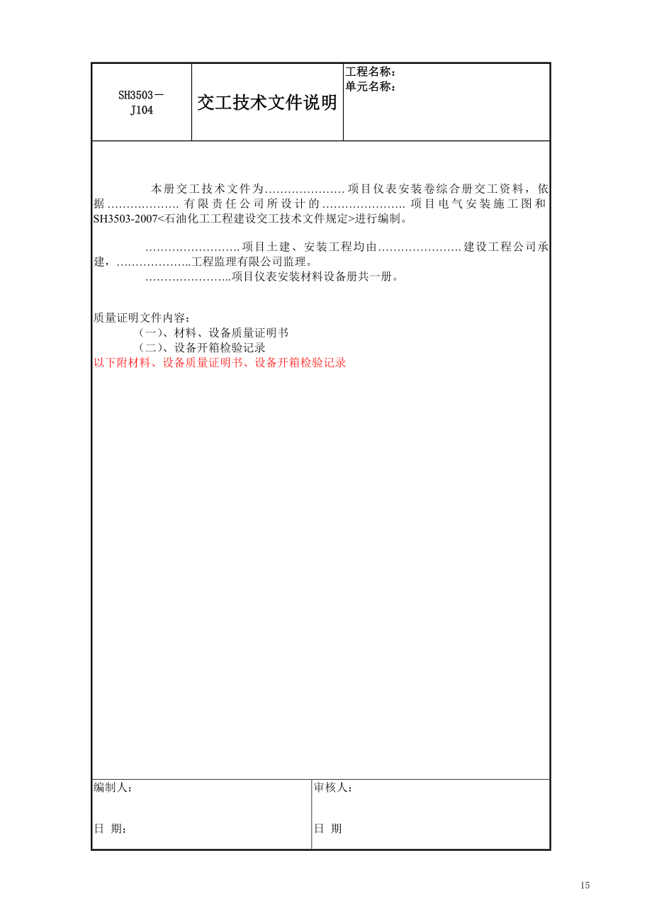 石化SH3503交工表格(新.doc_第5页