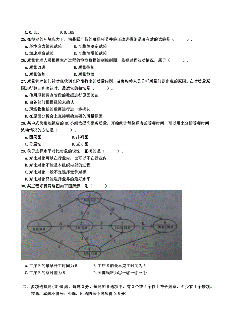 2012年中级质量工程师考试理论与实务真题(共15页)_第4页