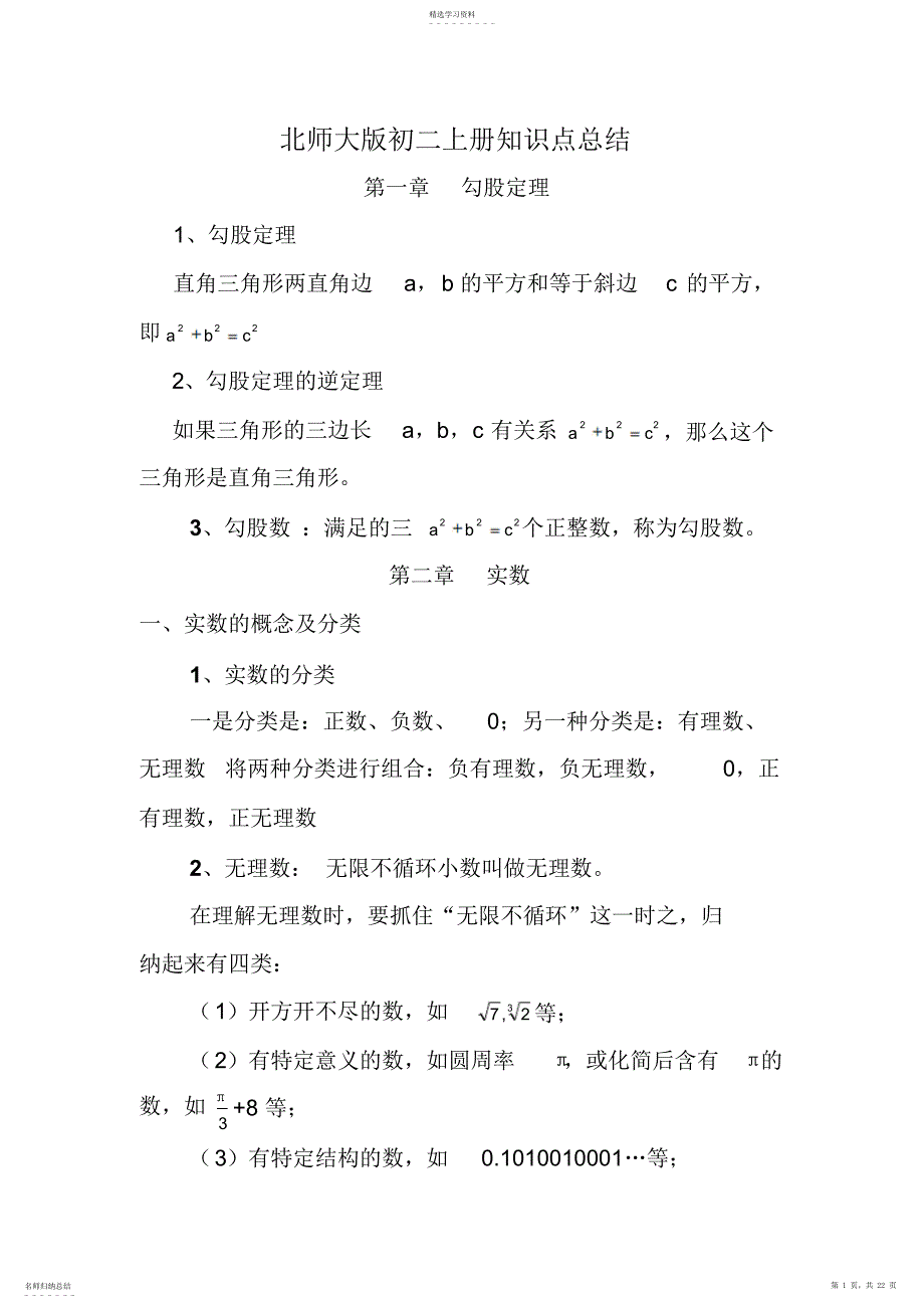 2022年初二上册数学知识点总结2_第1页