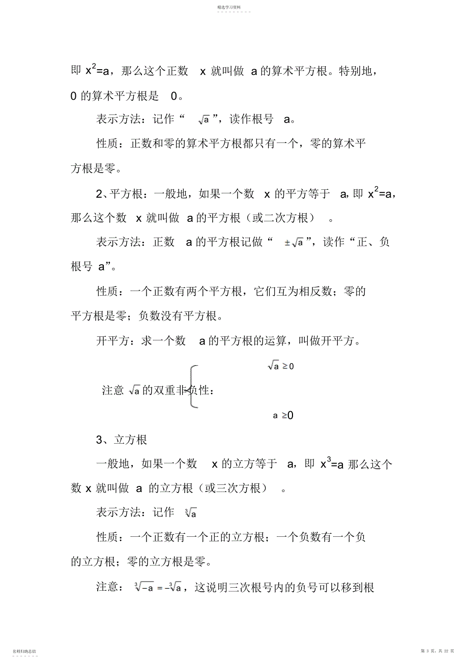 2022年初二上册数学知识点总结2_第3页