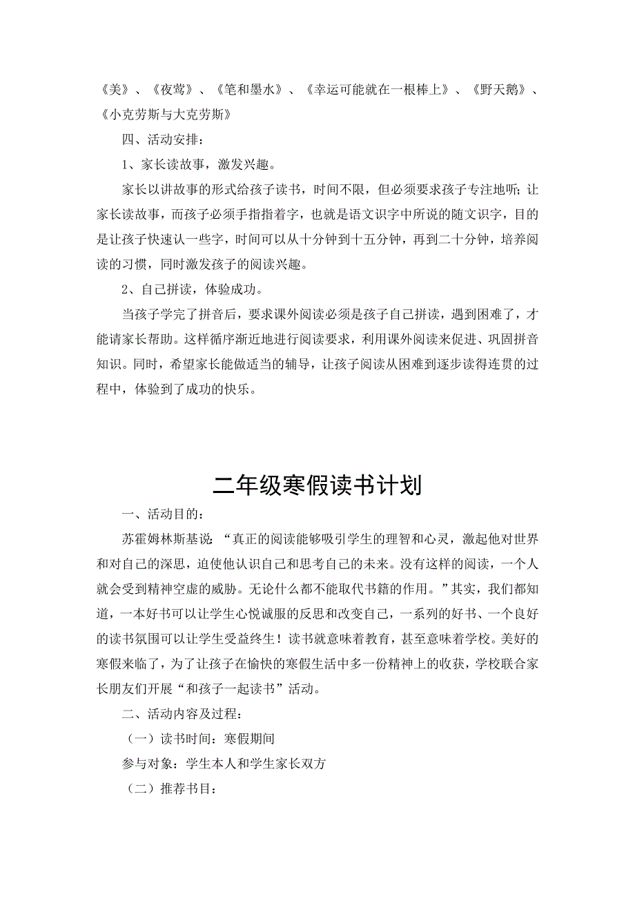 小学生寒假读书计划_第2页