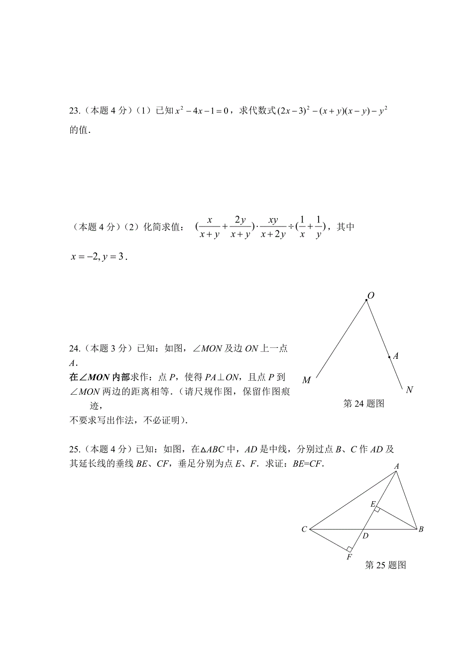 北师大版初二第一学期期中考试数学试卷含答案_第4页