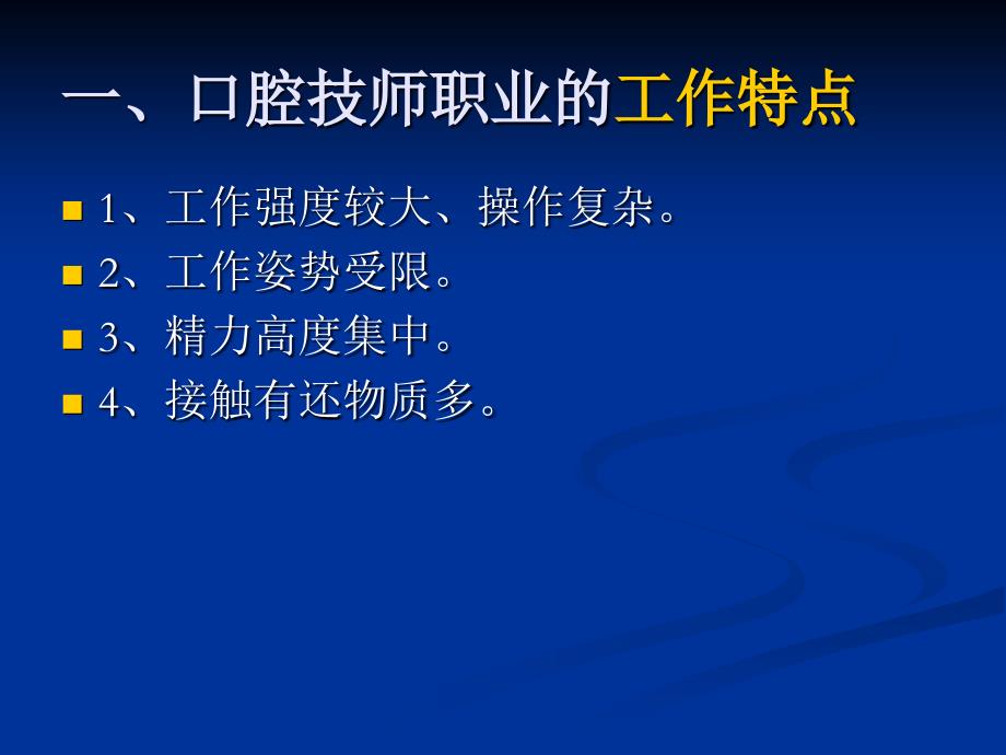 第十章口腔技师的卫生保健及技工室污染控制_第2页