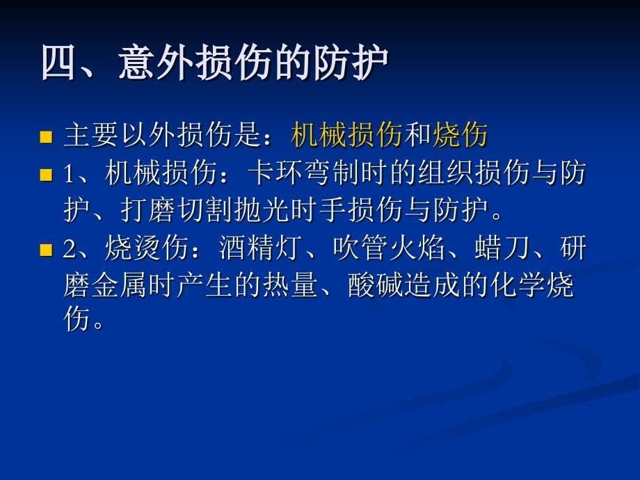 第十章口腔技师的卫生保健及技工室污染控制_第5页