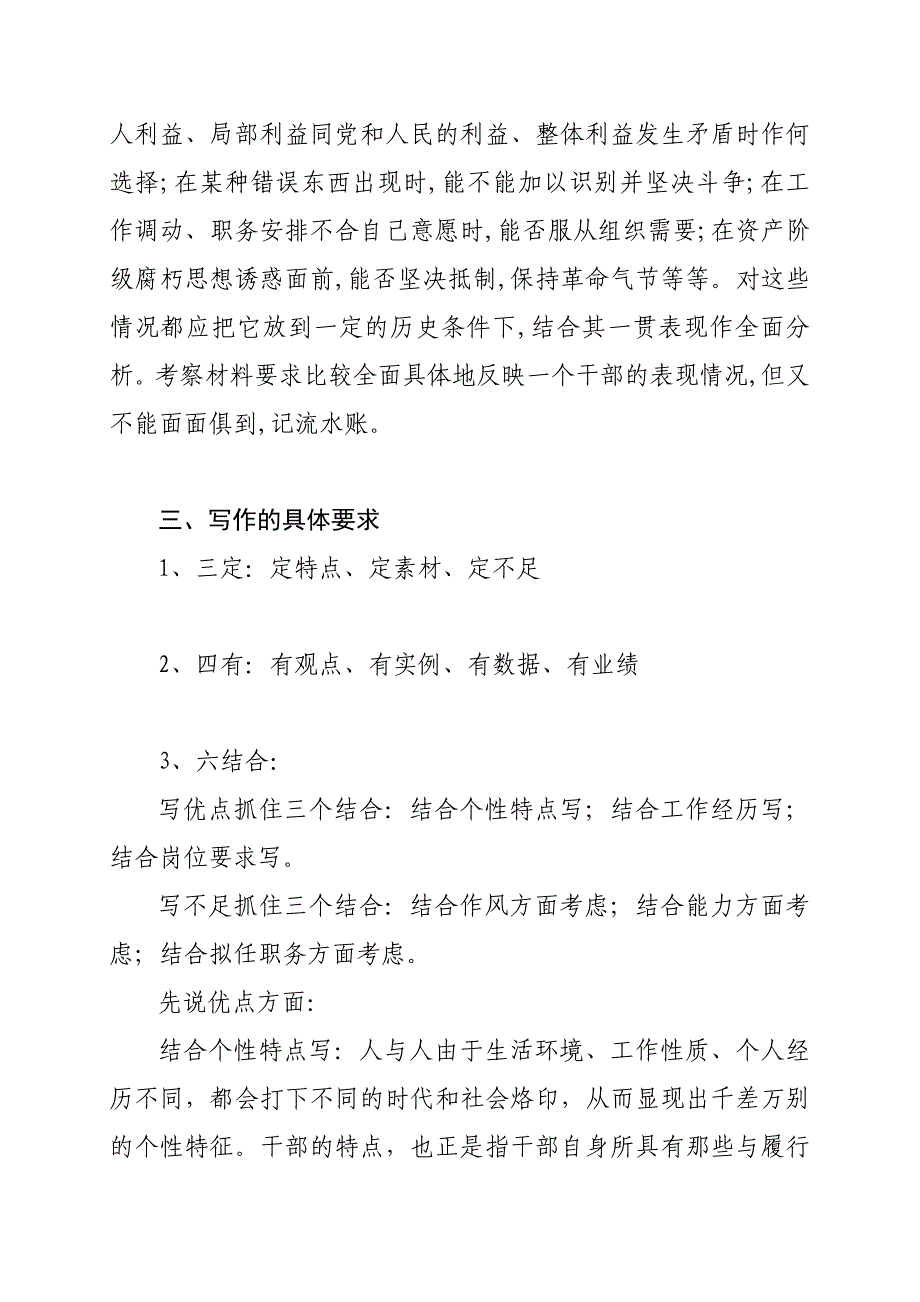 考察材料写法讲解版_第3页