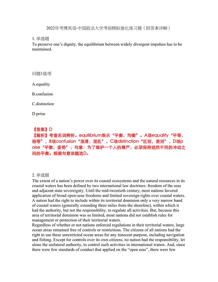 2022年考博英语-中国政法大学考前模拟强化练习题15（附答案详解）