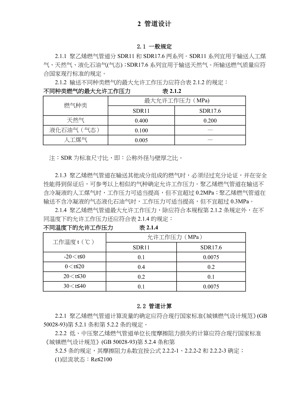 聚乙烯燃气管道工程技术规程总则_第2页