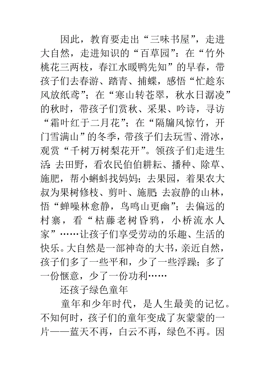 教育的“绿色城堡”.docx_第2页