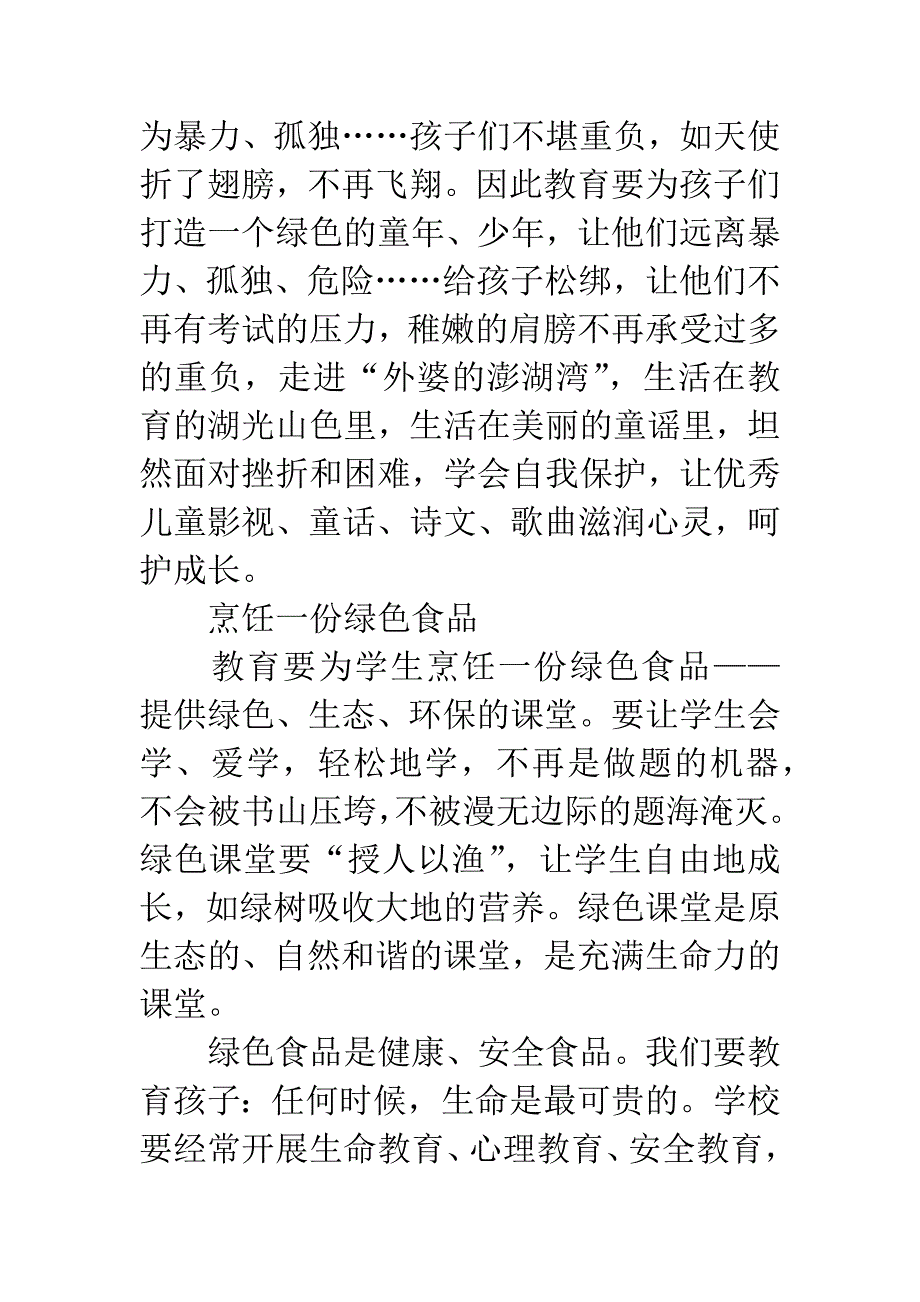 教育的“绿色城堡”.docx_第3页