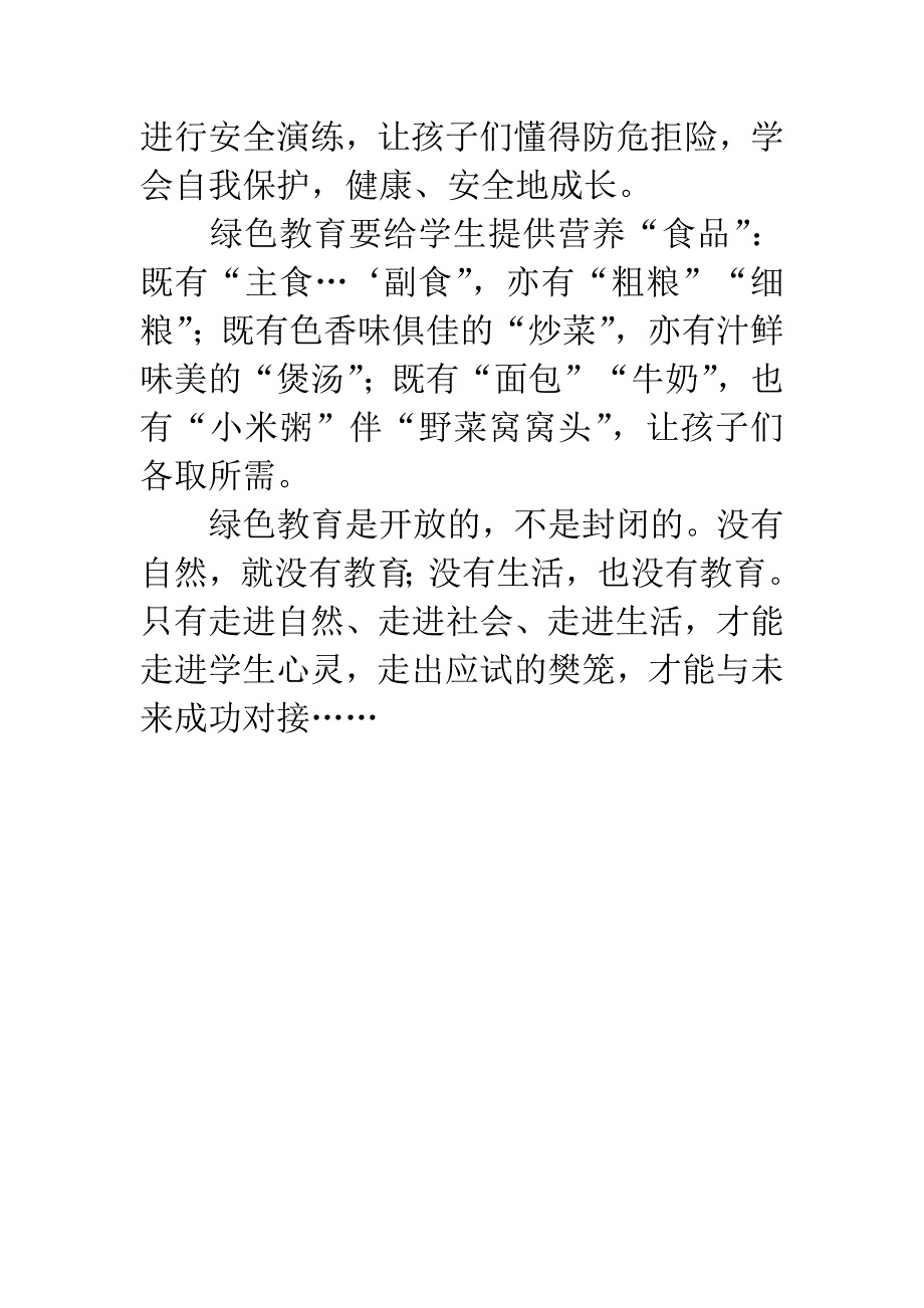 教育的“绿色城堡”.docx_第4页