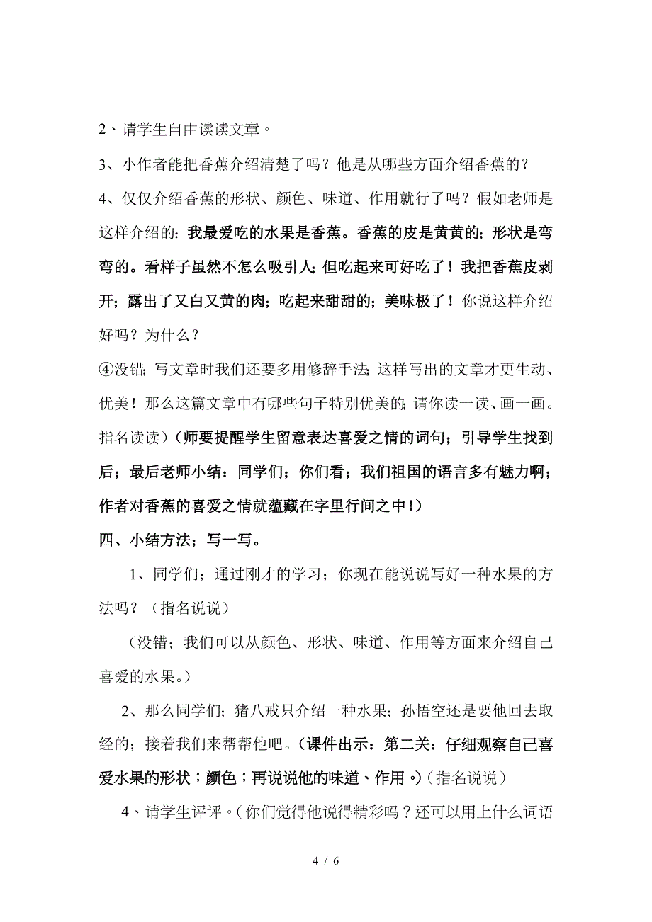 三年级作文教案(我爱吃的水果).doc_第4页