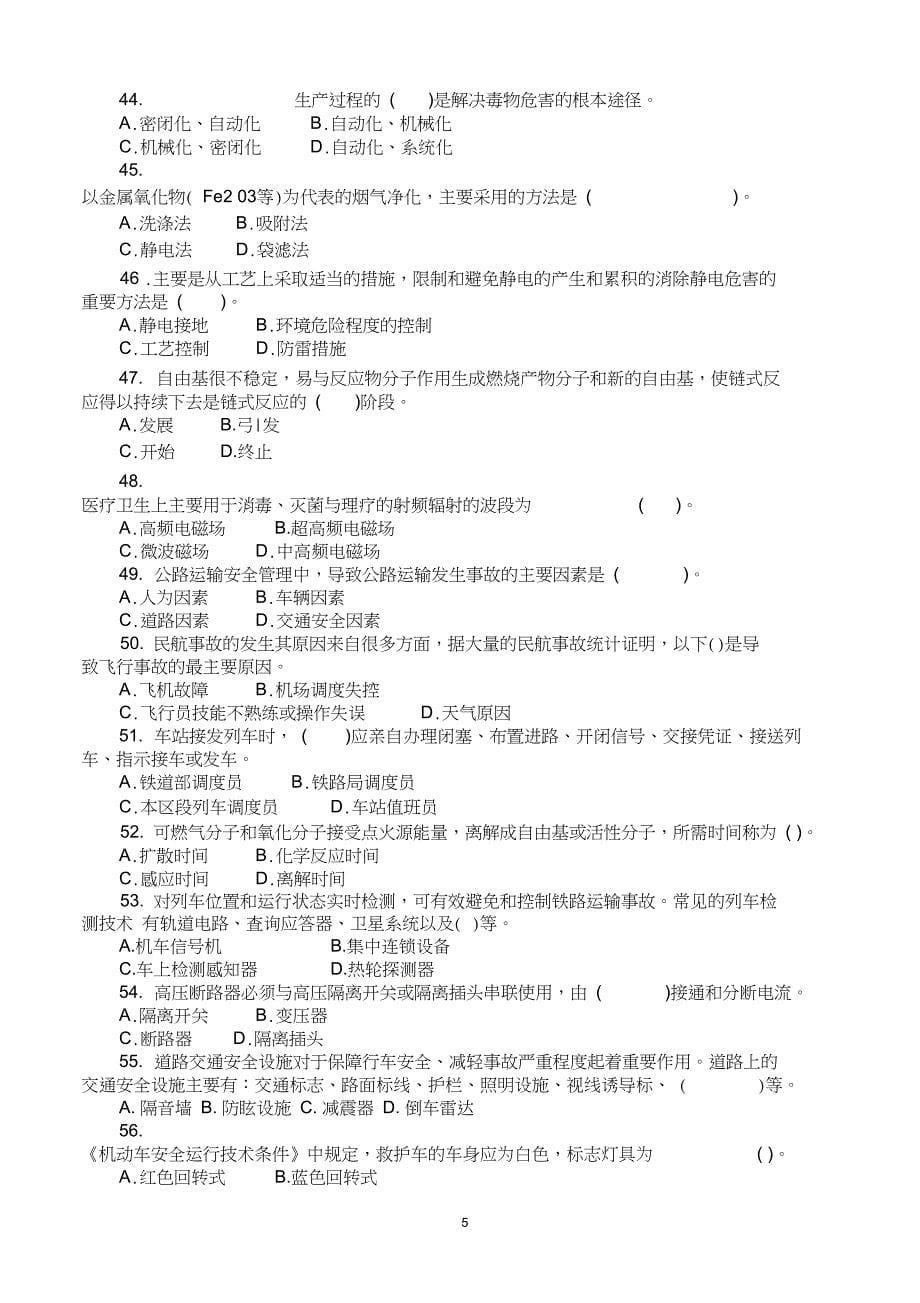 2014年注册安全工程师考试安全生产技术模拟试题详解_第5页