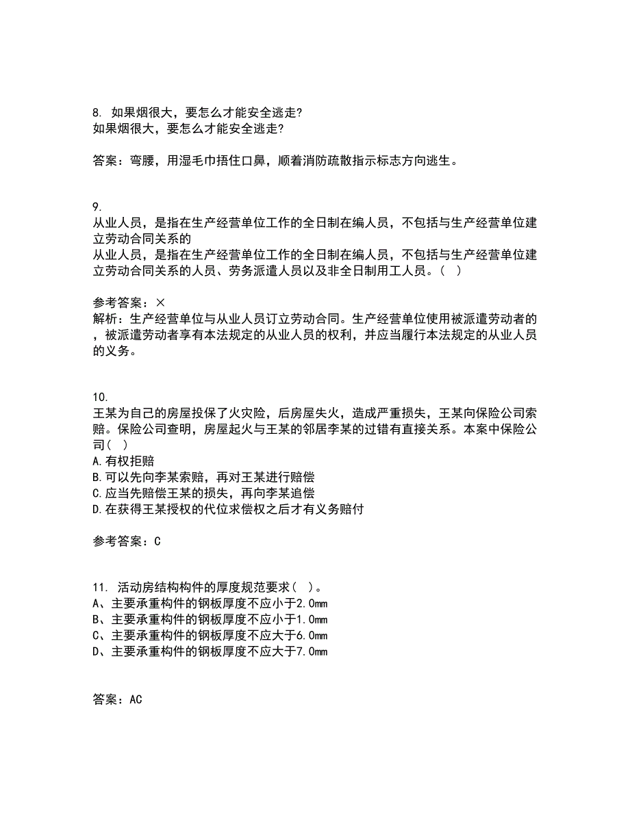 东北大学21春《事故与保险》在线作业三满分答案27_第3页