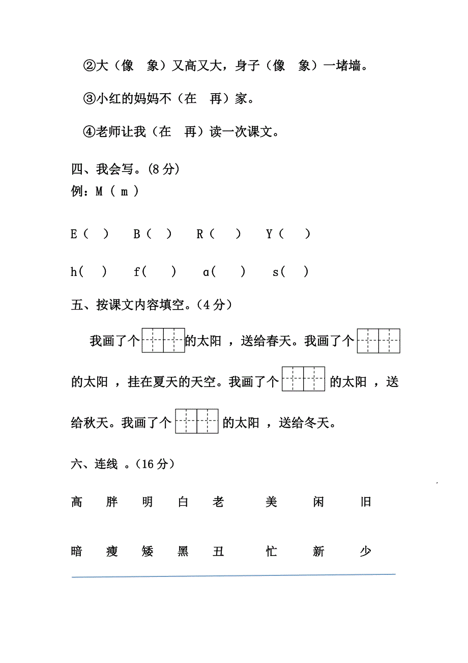 人教版一年级语文下册第五单元测试卷.doc_第2页