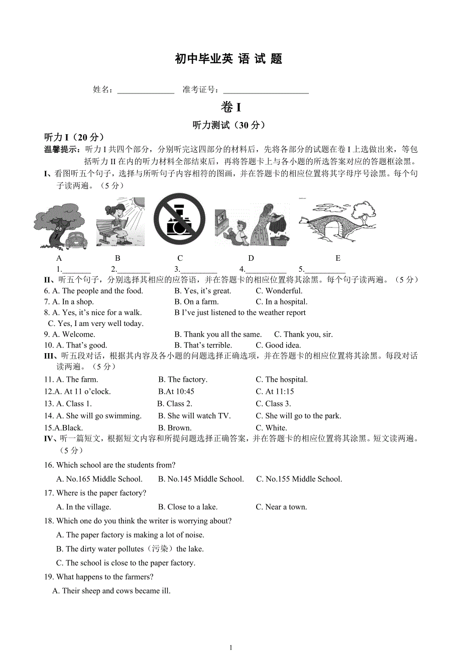 2012年贵州省铜仁中考英语试题及答案_第1页