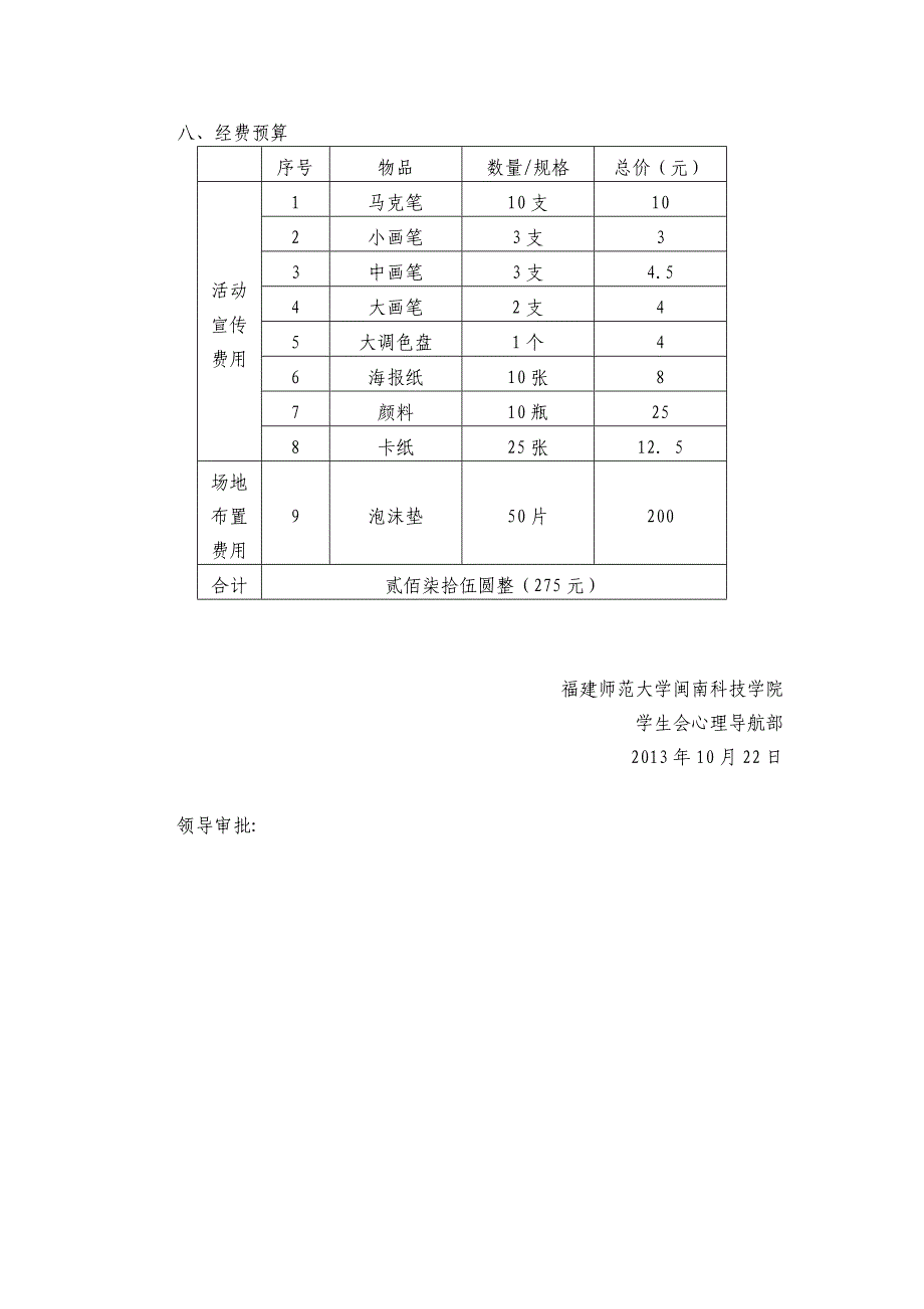 心理团体辅导策划书_第3页