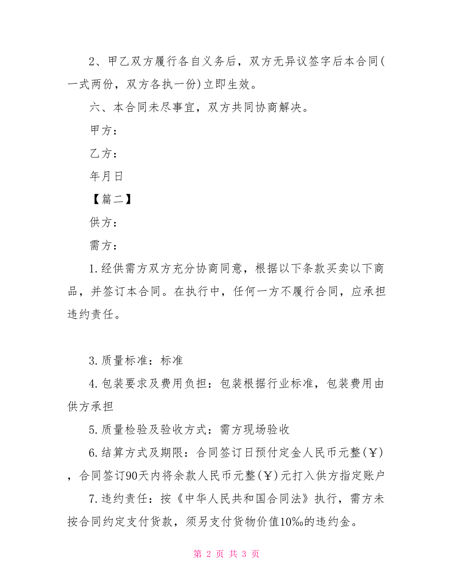 关于珠宝销售的合同模板_第2页