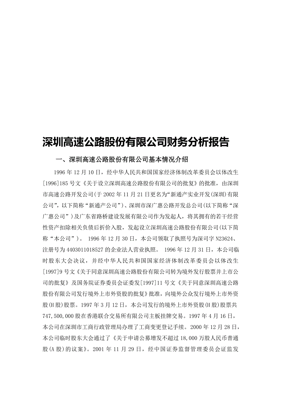 财务分析报告_第2页