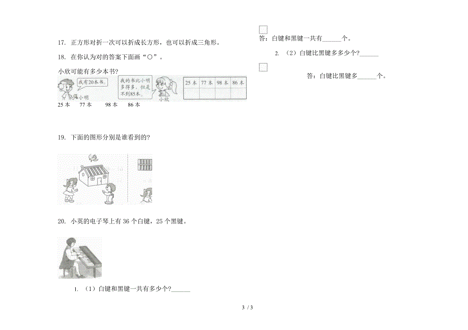 部编人教版一年级下学期练习试题精选数学期末试卷.docx_第3页